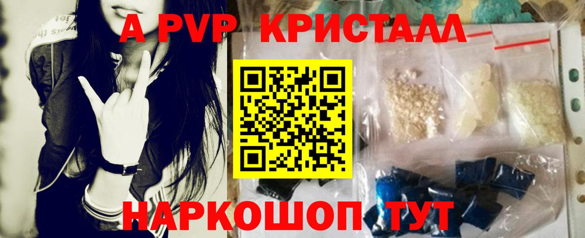 A-PVP Соль  Alpha PVP кристаллы  Альфа ПВП Crystall  Мурманск  Вход с VPN 
