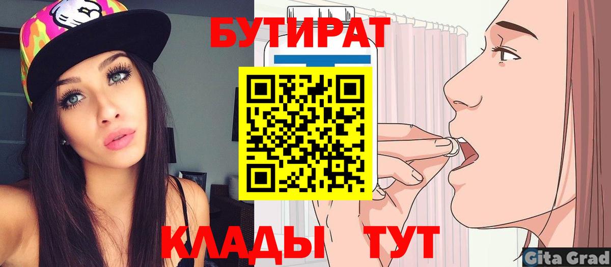 Бутират BDO 33%  Вход с VPN  Мурманск 