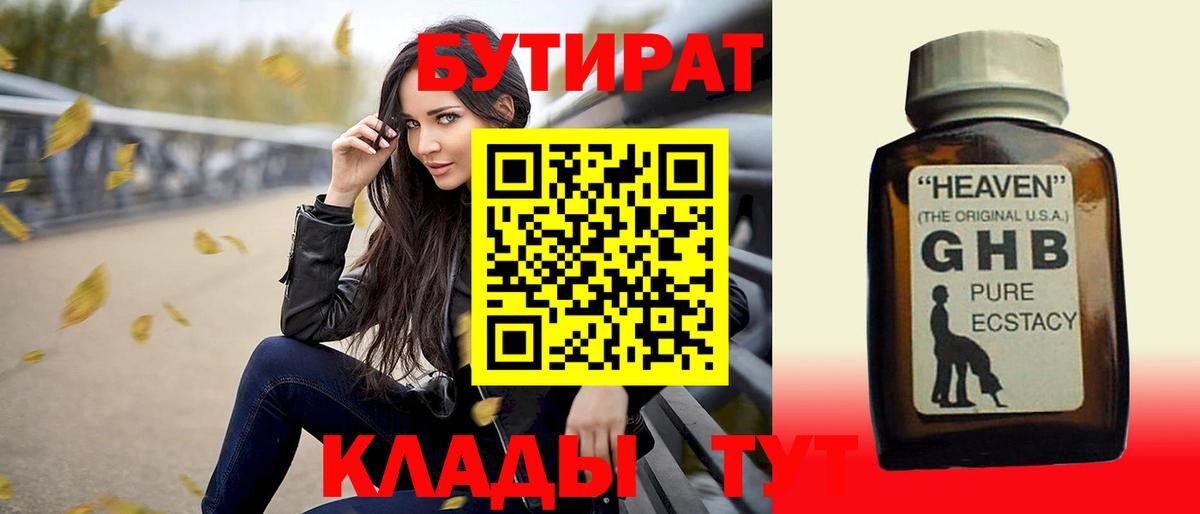 БУТИРАТ BDO Мурманск