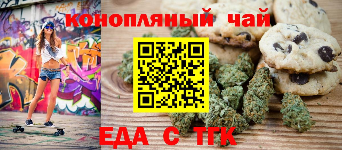 Еда ТГК марихуана  Вход с VPN  Мурманск 