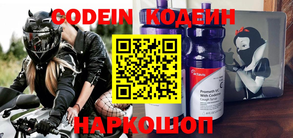 Кодеиновый сироп Lean напиток Lean (лин)  Вход с VPN  Мурманск  купить наркотики сайты  Кодеин Purple Drank 