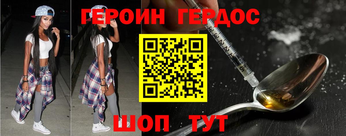 Героин VHQ Мурманск