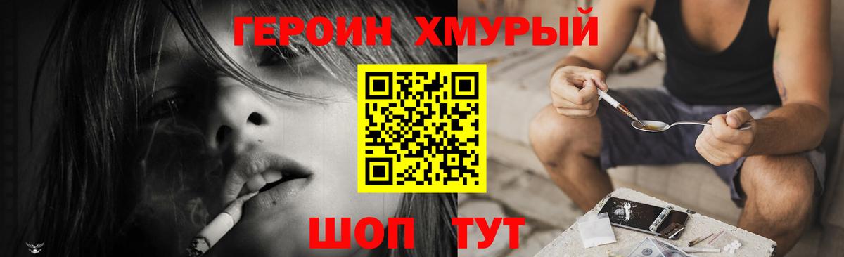 ГЕРОИН Heroin  Вход с VPN  Мурманск 