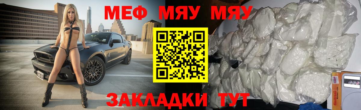 МЯУ-МЯУ мука  Вход с VPN  Меф  Мурманск  Мефедрон мяу мяу 